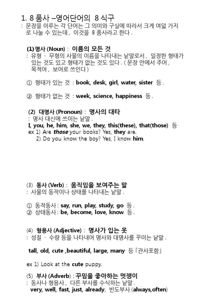 8품사 | PDF