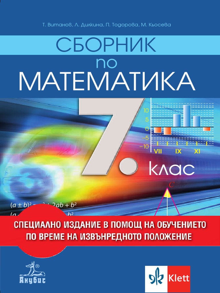 Матем.сборник 7 | PDF