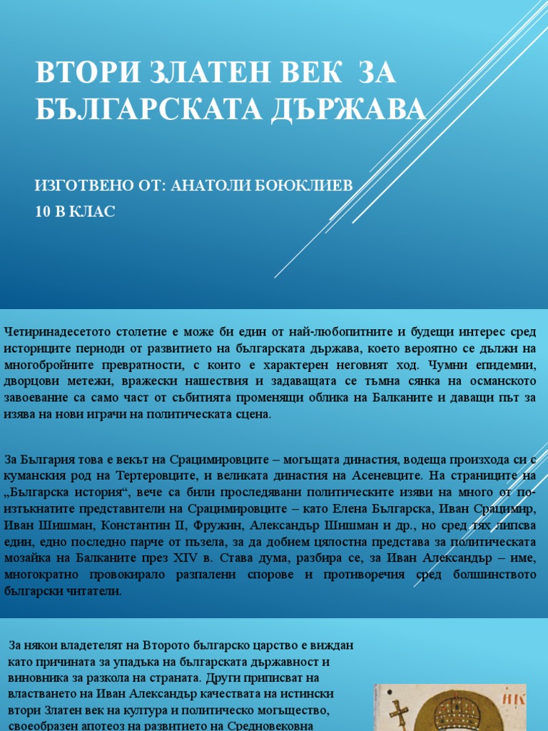 Втори Златния век | PDF