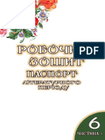 Робочий Зошит. 6 Клас. 1 Частина