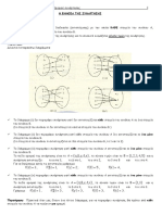 1.1 Η έννοια της συνάρτησης