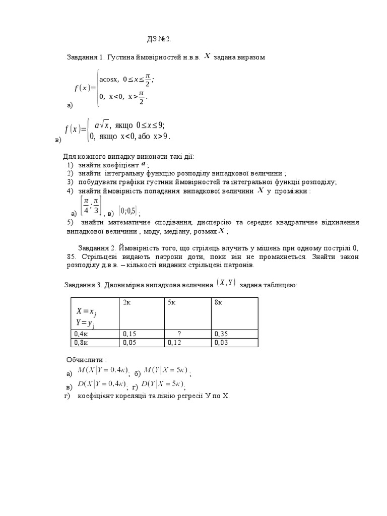 ДЗ№2 | PDF