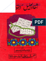 Al QaulAl Jameel by Shaykh Shah Waliullah Dehlvi R A