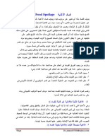 فساد الأغذية PDF