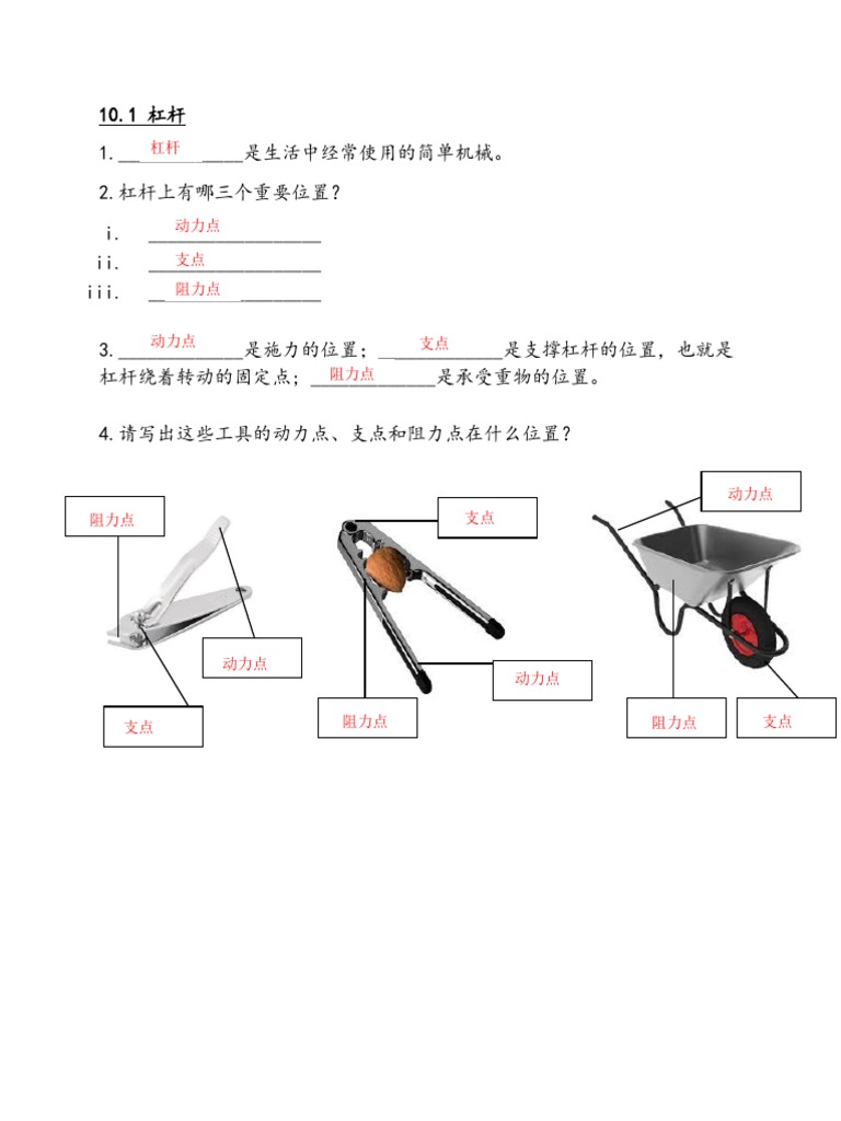 单元十杠杆练习答案| PDF
