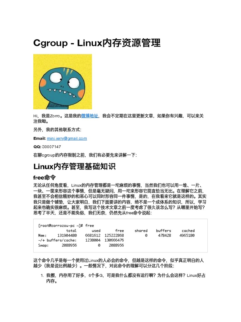 cgroup linux内存资源管理 | PDF