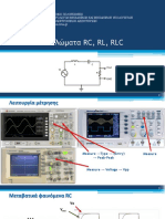 3. Κυκλώματα RC, RL, RLC - παρουσίαση