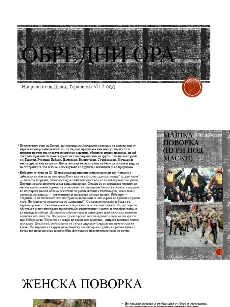 Обредни ора | PDF