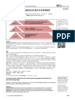 Functional Patch Combined With Surface Electromyographic Biofeedback For Post-Stroke Dysphagia