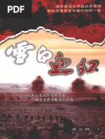 傅高義(著) ； 馮克利(譯) - 邓小平时代(2012, 香港中文大學出版社