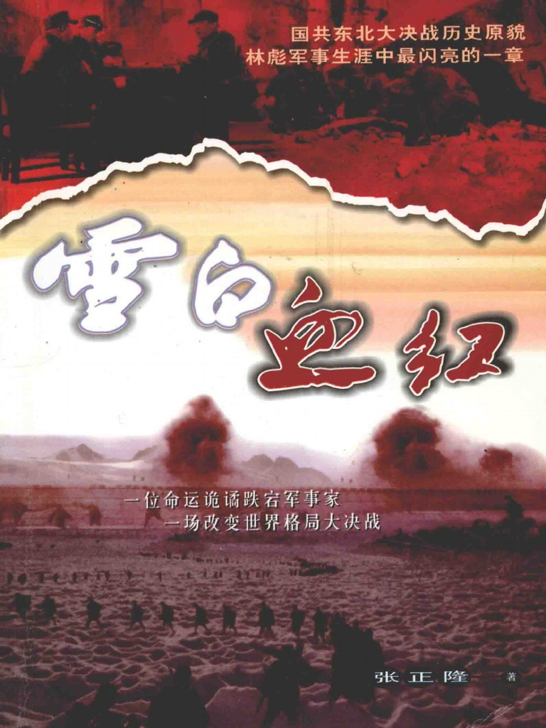 Amazon.com: White blood red (Traditional Chinese Edition