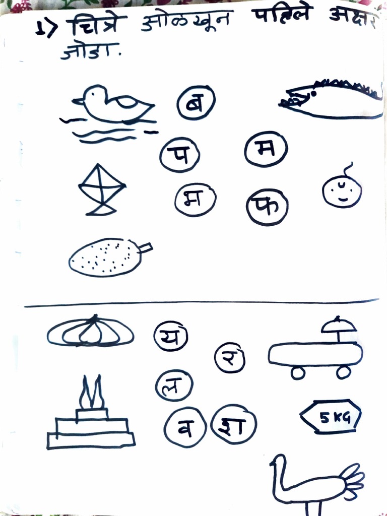 Marathi 1 | PDF