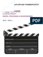 Годишник на департамент Кино, Реклама и Шоубизнес 2015-2016 г. (Нов български университет)