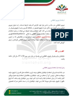 استخدام نیروی انتظامی PDF