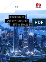 普华永道 《金控数字化转型研究报告》2021