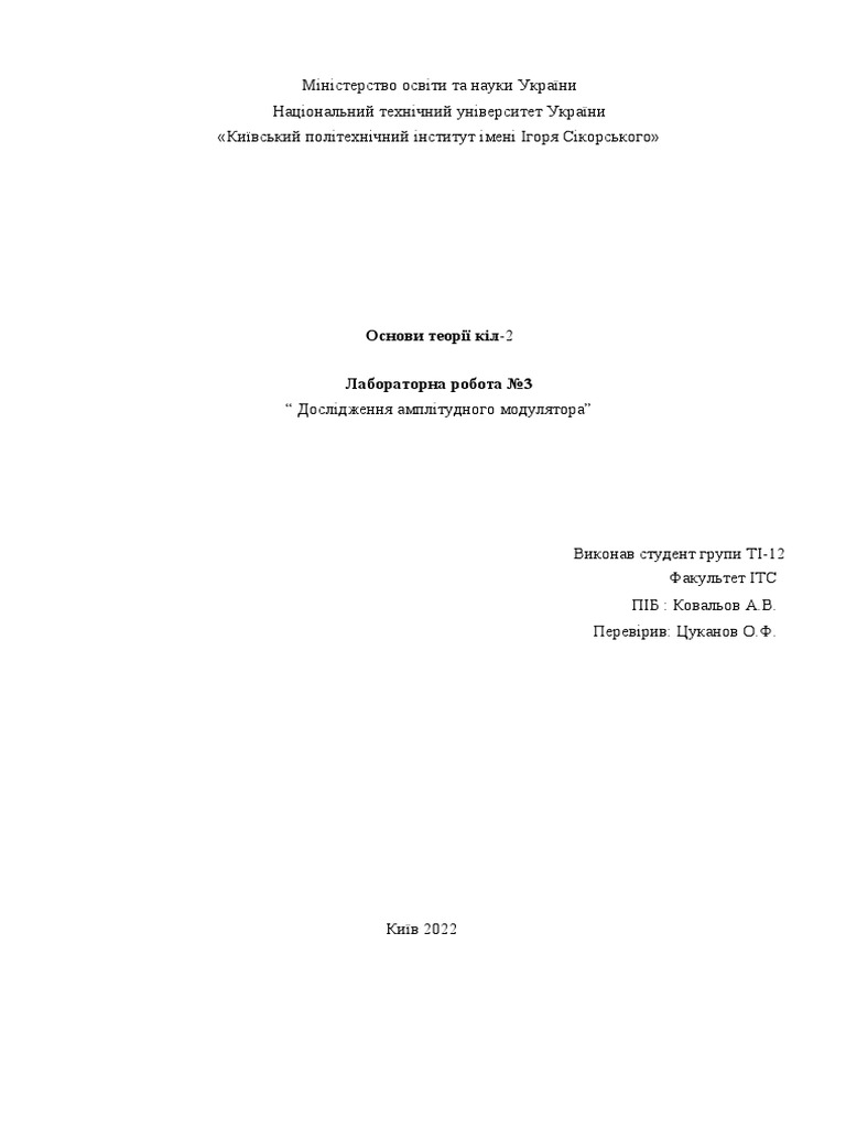 ЛБ№3 ОТК | PDF