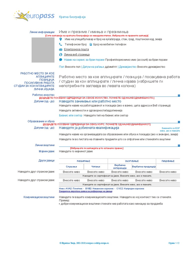 Cv Образец | PDF