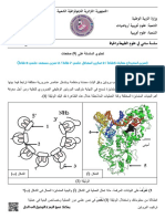 سلسلة تركيب البروتين 2023 مع الحل-الاستاذ صفيح عبد الصمد