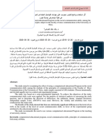 أثر استخدام برنامج تعليمي محوسب على مهارات التواصل الاجتماعي لدى طلبة مادة مبادىء الاتصال في كلية الإعلام في جامعة البترا.