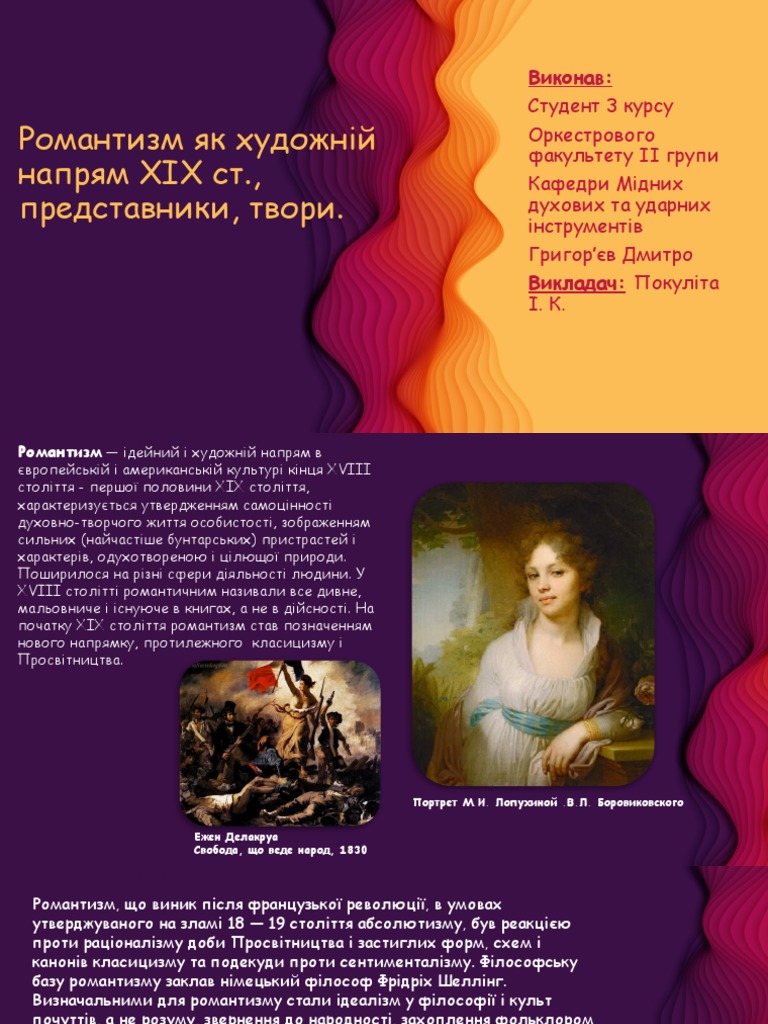 Романтизм | PDF