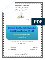 دور الوسائل الإتصالية في التسويق لخدمات الجيل الرابع 4g بالمؤسسة الإقتصادية