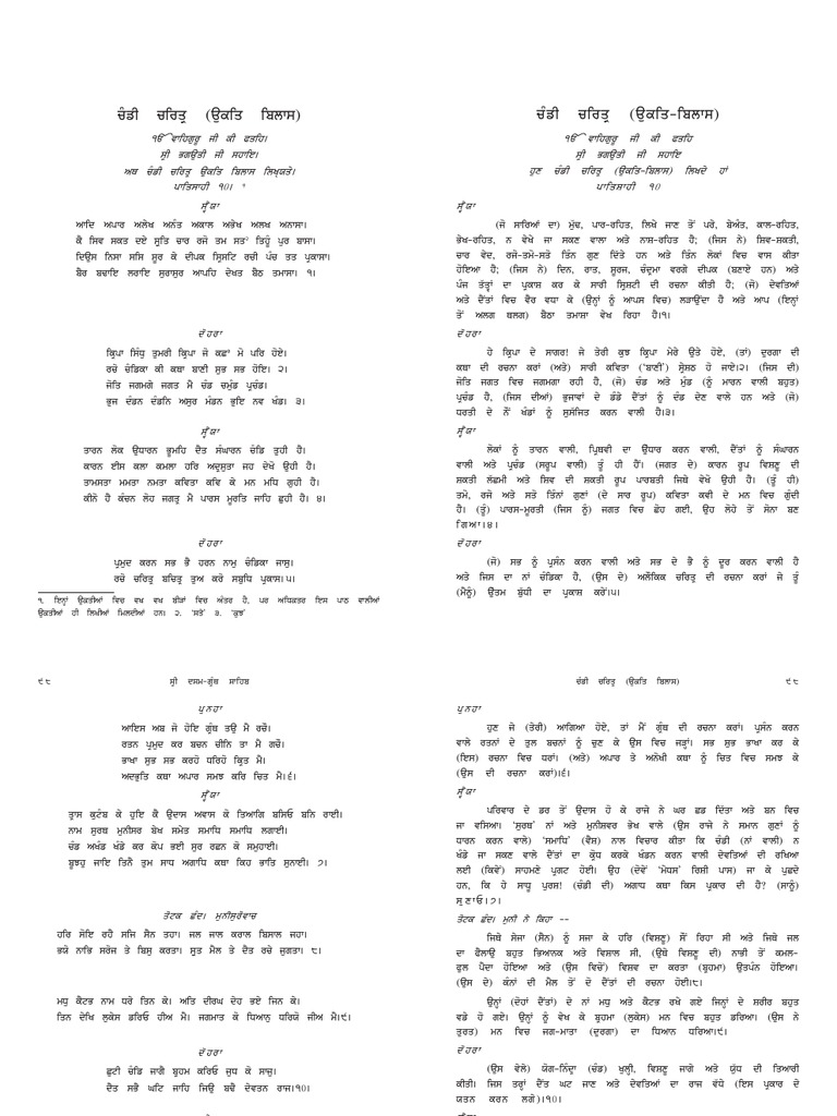Chandi Charitar Path Overview | PDF | Games & Activities | Language ...