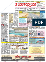 ಜನಮಾಧ್ಯಮ 22-12-2022