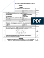 17.03 П 14 Фізика Контрольна робота з теми Механічні коливання та хвилі