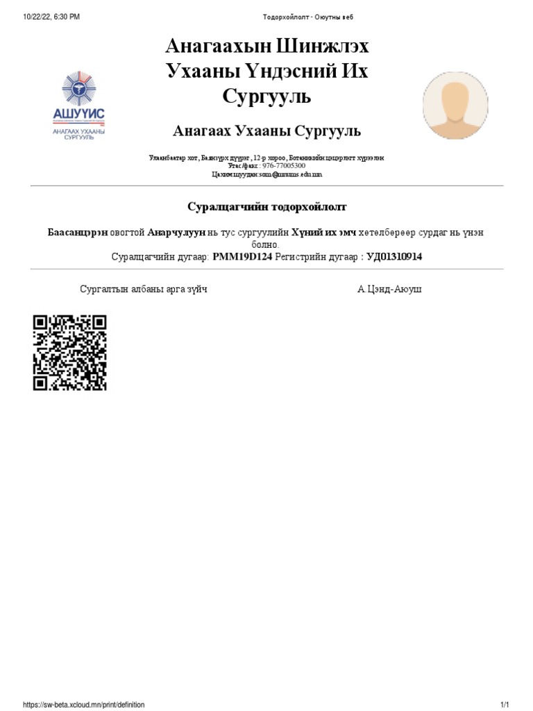 Тодорхойлолт - Оюутны Веб | PDF
