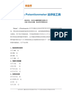 Haman’s Potentionmeter法评估工具