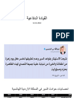 القيادة الدفاعية