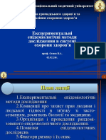 12. Експериментальні епідеміологічні методи дослідження в системі охорони здоровя