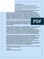 Правові наслідки революції гідності