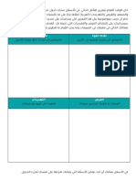 asset-v1 edraak+PDF+PDF Progs1+type@asset+block@1.1.5 - ورقة التقييم الشخصي - Exercise