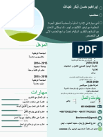 السيرة الداتية أبراهيم حسن ابكر اليمن2022