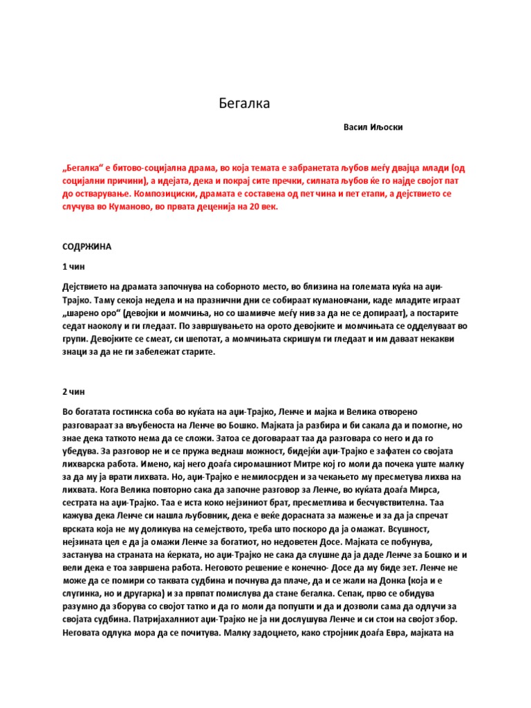 Бегалка | PDF