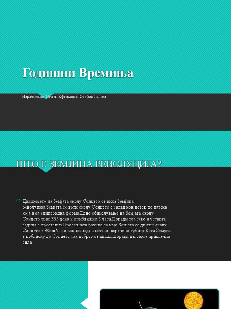 Годишни Времиња | PDF