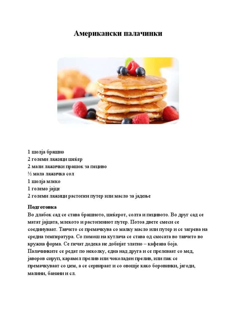 Американски палачинки | PDF