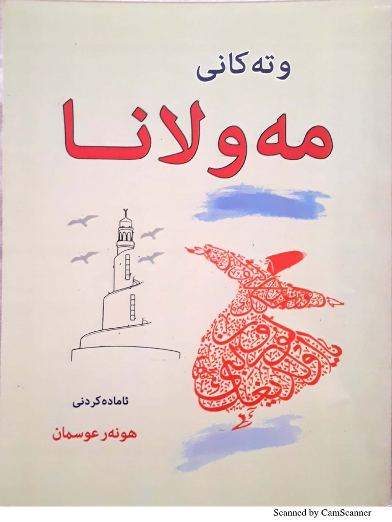وتەكانی مەولانا | PDF
