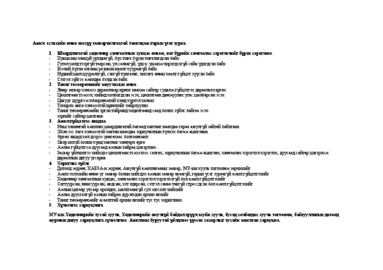загвар - 1 | PDF