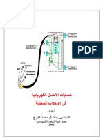 windows-1256''حساب الاحمال الكهربائيه في الوحدات السكنيه بالسعودية