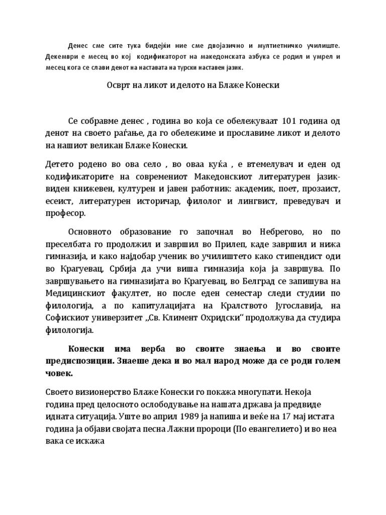Блаже Конески | PDF