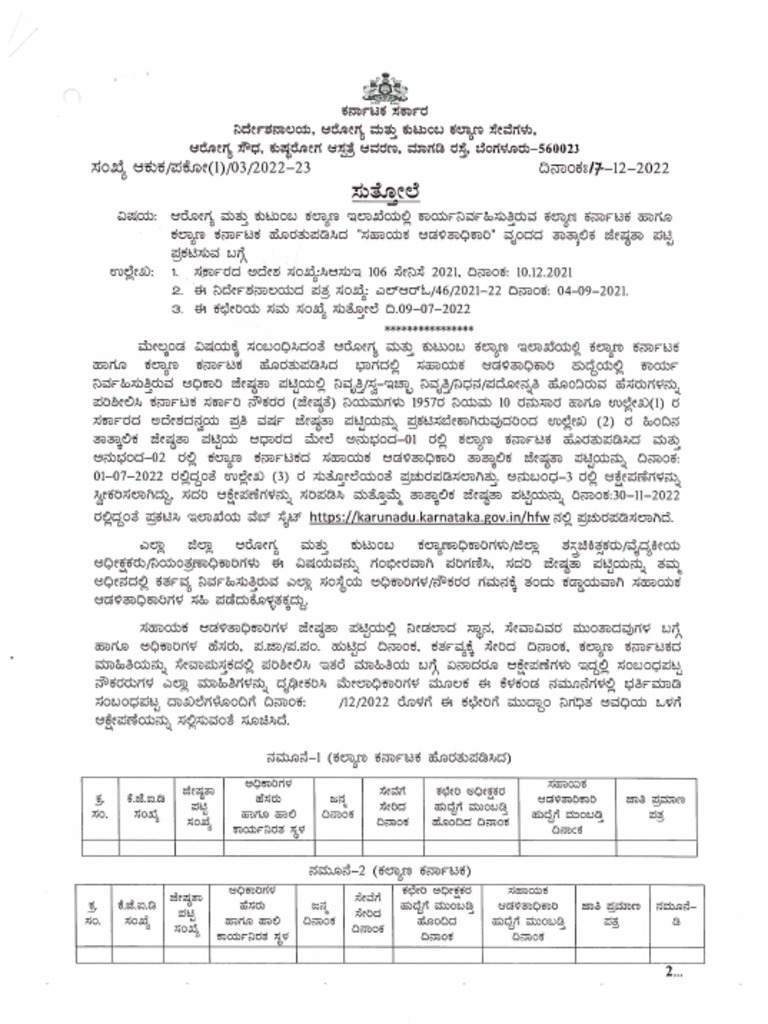 Provisional Gradation List Asst. Administrative Officer PDF