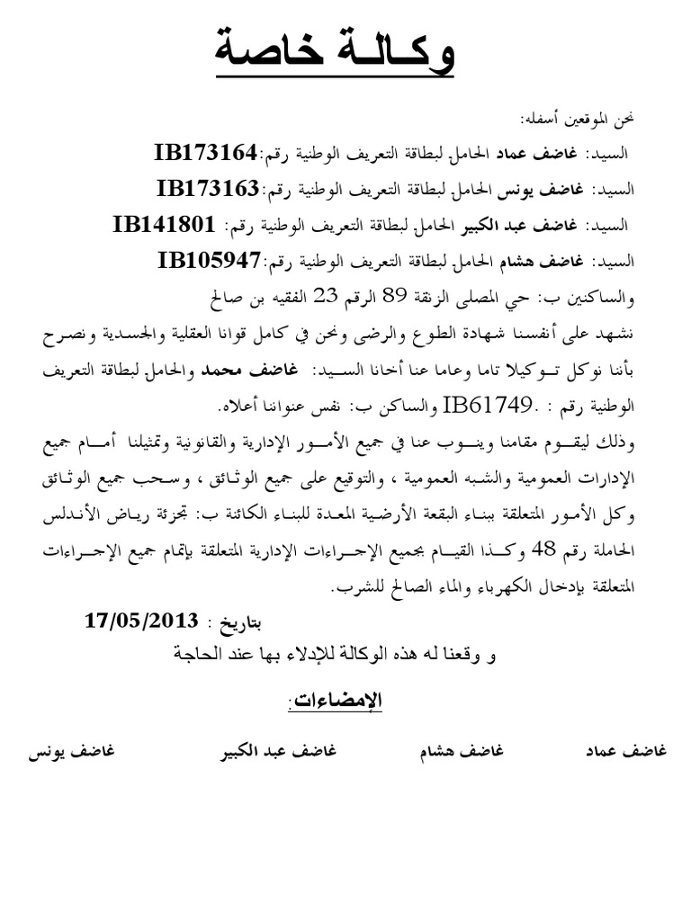 وكالة خاصة ببناء بقعة | PDF