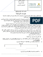 فرض 2 اللغة العربية المستوى السادس النموذج 2