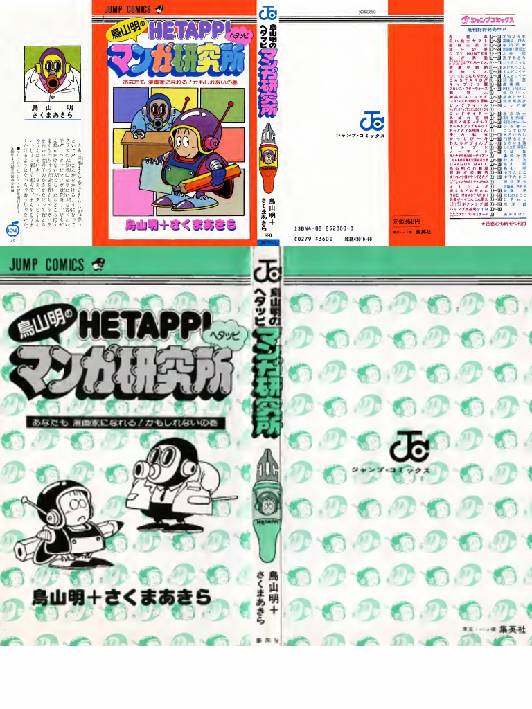 Akira Toriyama's HETAPPI Manga Laboratory | PDF