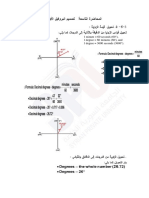 9-تصميم البروفيل الاول