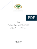 المنافسة المصرفية والشمول المالي في الدول العربية