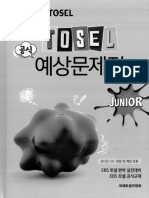 Ebs Tosel 공식 예상문제집 Junior