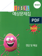 Ebs Tosel 공식 예상문제집 Basic 개정판 Answer